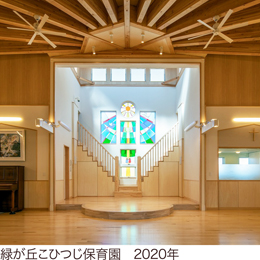 イメージ:緑が丘こひつじ保育園