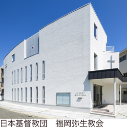 イメージ:福岡弥生教会