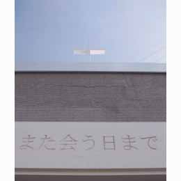 イメージ：日本福音教会　八尾福音教会　　納骨堂　　「 園の墓 」